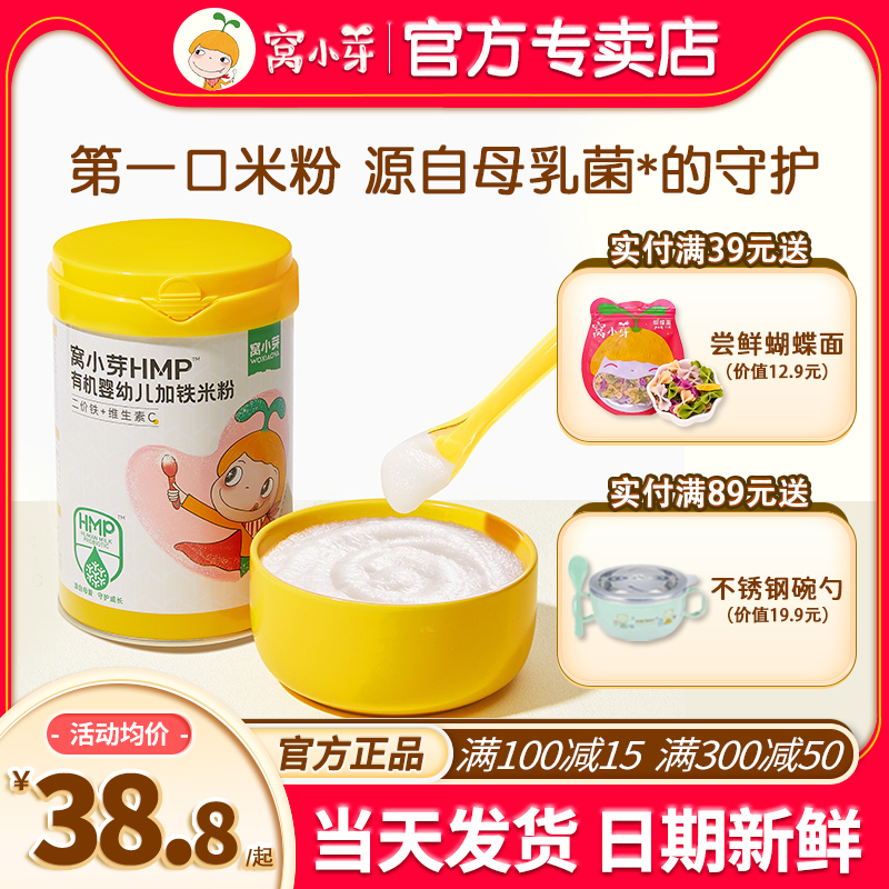 窝小芽有机米粉婴儿高铁米粉宝宝辅食窝小牙营养儿童米糊粉6个月怎么看?