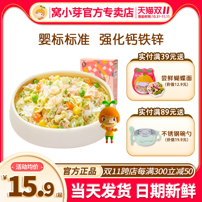 窝小芽婴儿蝴蝶面宝宝儿童无添加盐辅食窝小牙蝴蝶面旗舰店蔬菜面怎么看?