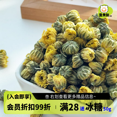熊森元原蛋黄熊胎菊正品菊花胎菊花茶菊花茶胎菊散装桐乡小胎菊