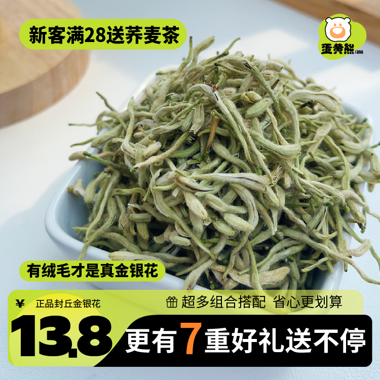 蛋黄熊金银花野生金银花不特级金银花中药材胎菊菊花金银花中药材-封面