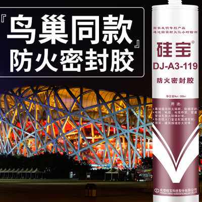 硅宝119耐高温玻璃胶排气管锅壁炉窑炉防火密封胶门窗外墙防水胶