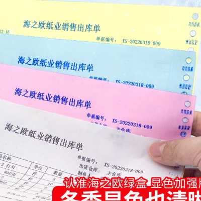 绿海之欧241三联二等分二三四五六联针式电脑连续打印纸二联二三
