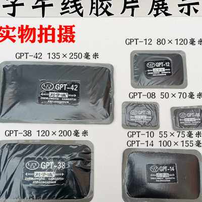 刘子渔运通补胎胶片冷补胶片胶皮胶水大车真空子午线补胎胶片胶水