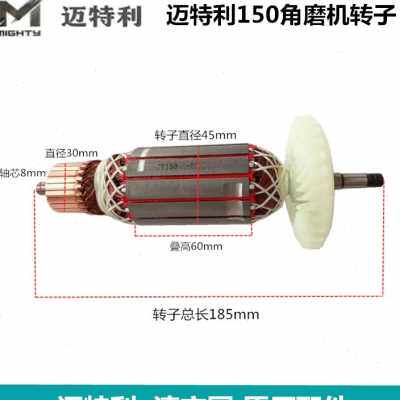 迈特利150角磨机原厂配件清方圆开槽机转子开关手柄碳刷齿轮头壳