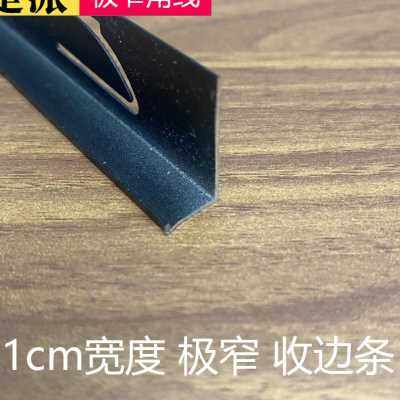 1cm极窄收边条 蜂窝大板收边线角线 铝扣板边角线 装饰条