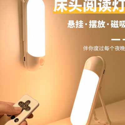 遥控小夜灯卧室睡眠床头宿舍床上用人体感应阅读挂灯磁吸墙壁台灯
