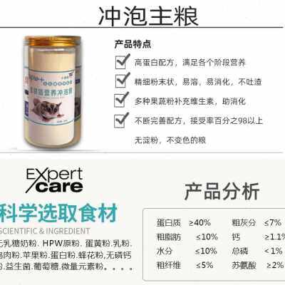 蜜袋鼯粮食主粮食物蜜袋鼬幼蜜粮不含淀粉不变色的蜜粮小蜜主粮食
