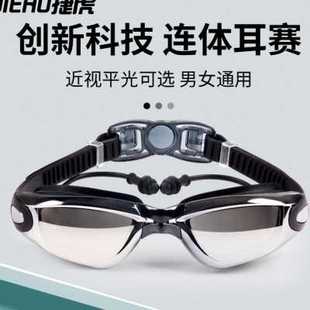 捷虎泳镜男女成人近视高清防雾带耳塞游泳眼镜大框电镀度数游泳镜