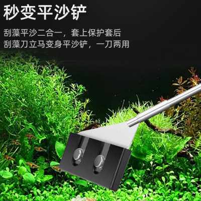 鱼缸水草刮刀不锈钢刮藻刀水族箱水草缸除苔刮藻除藻器清洁工具