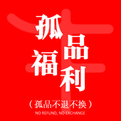 冬季 清仓不退不换