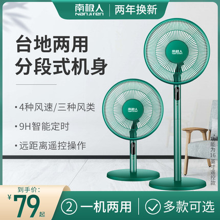 南极人电风扇家用静音台式电扇台扇落地扇大功率立式摇头小型宿舍
