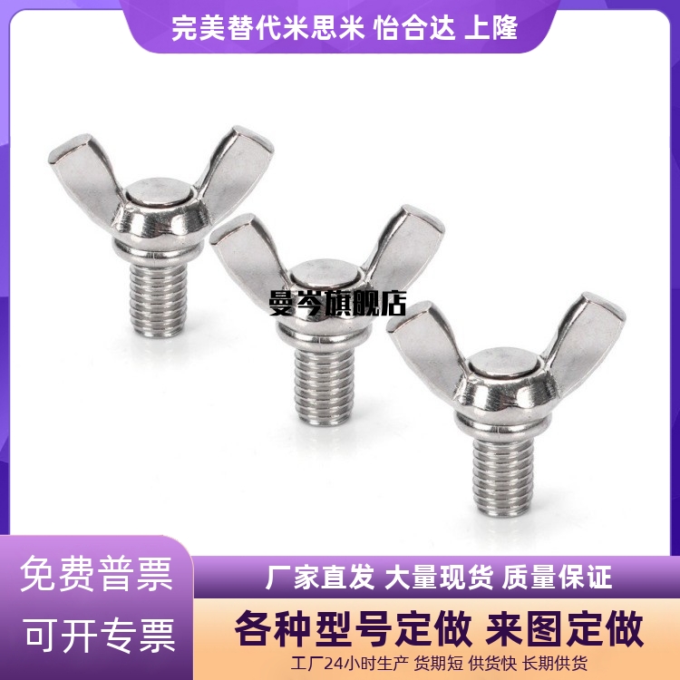 蝶形螺栓CHBS3/4/5-6/8/10/12/15/20/25/30/35不锈钢SUS304