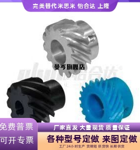 斜齿轮 锥齿轮 尼龙螺旋角45°VNB05-1.0-20-P8/P10/12/14/16-R/L