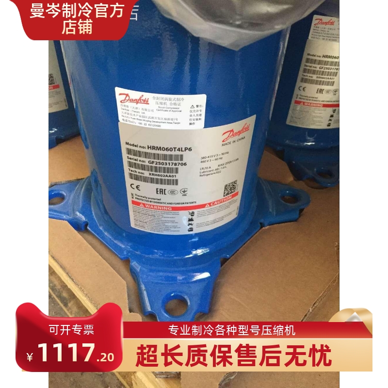 hrm060t4lp6全新原装5丹佛斯冷库 冷水机 制冷设备压缩机 danfoss