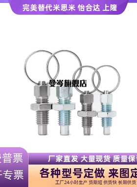 ZAC43/ZAC44/ZAC45-M6/8/10/12分度销 拉环型带锁紧螺帽旋转柱塞