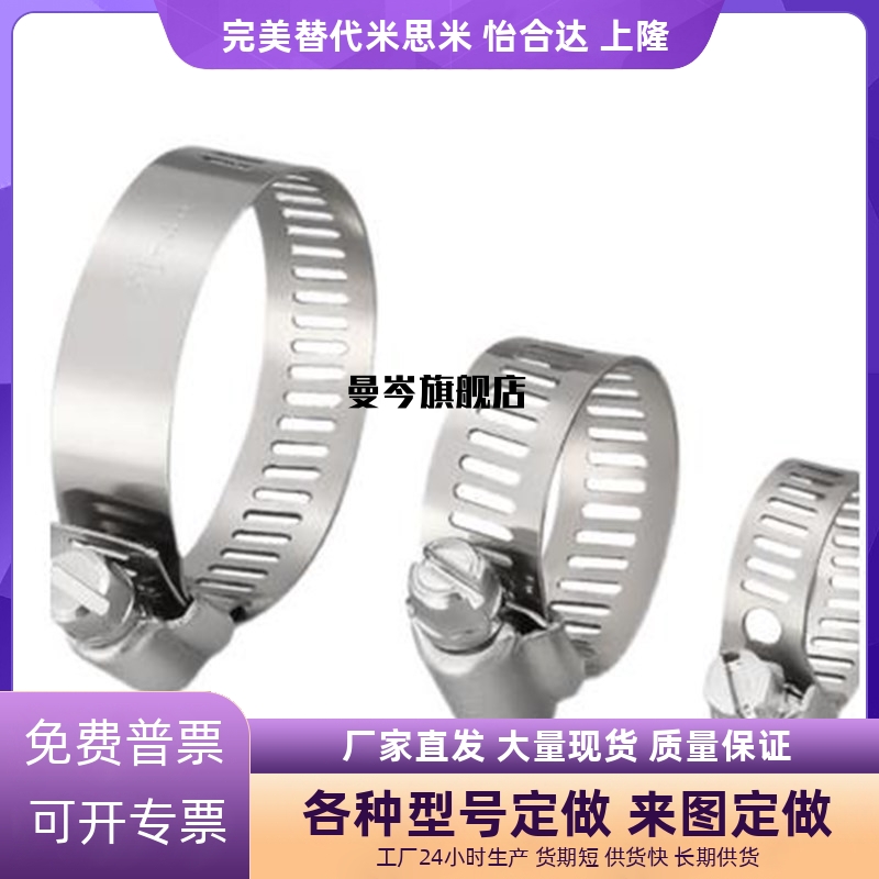 软管箍 不锈钢HOSBS9/13/16/19/22/25/28/31/38/44/50/60/708395N