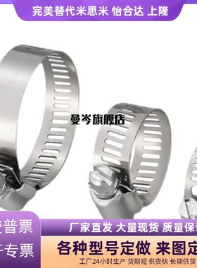 软管箍 不锈钢HOSBS9/13/16/19/22/25/28/31/38/44/50/60/708395N