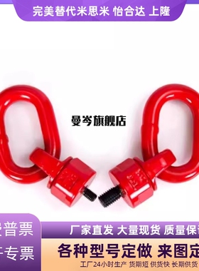 TCF35-0.3T-0.45T-0.55T-1.2T-1.9T-3.2T-4.5T万向旋转吊环/80级