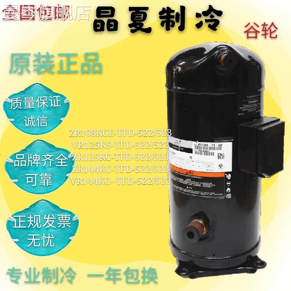 原装谷轮ZR160KCE-TFD-425 ZP160KSE数码多联机空调压缩机 4接口高性价比高么？