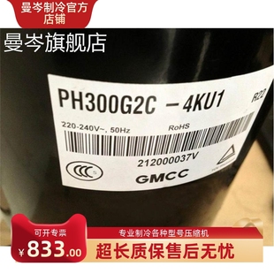 P290原装 PH320G2C PH310G2C 全新2P美芝东芝美 4KUA 空调压缩机