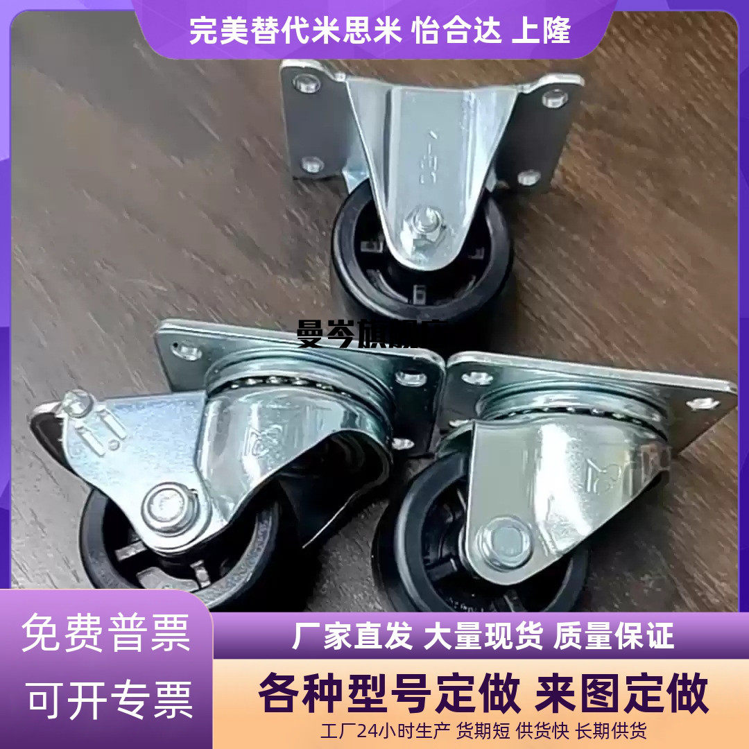 替代米斯米 脚轮 矮型 CHJK CHJKM CHJKD CHJKS 50 50A 65 65A 75