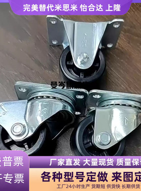 替代米斯米 脚轮 矮型 CHJK CHJKM CHJKD CHJKS 50 50A 65 65A 75