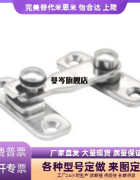 旋转式不锈钢扁型插销HFY32-60/80旋转扣 中型门用 合纵连横