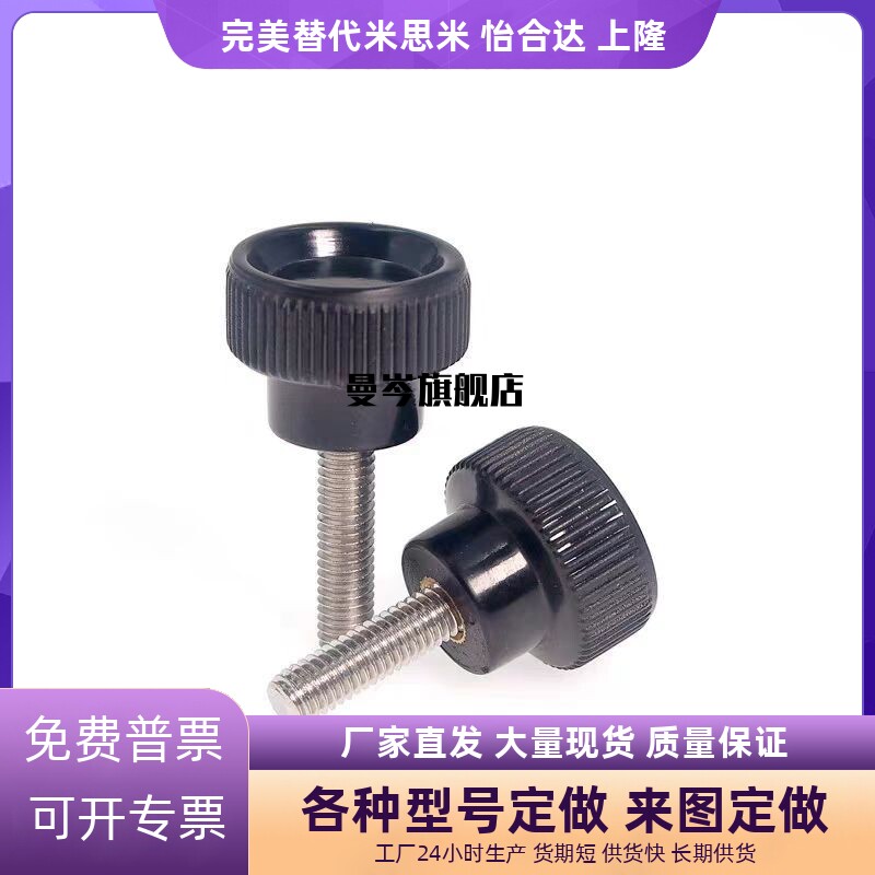 替型 塑料 -10/15/20/25 固定旋钮 NAM4/5/6/8-18/20/24/30 可开