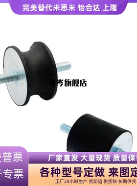 橡胶减震座NHF01/05/21/25/41-1216-1515-2015-2020-M5-6-8怡合达