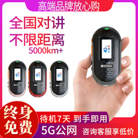 5g全国对讲机5000公里户外手持机4g全网通车队对讲器插卡公网小型