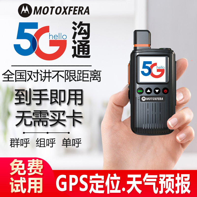 全国5g插卡对讲机5000公里公网户外4g小型器手台物流车队饭店工地 生活电器 对讲机/儿童对讲机 原图主图