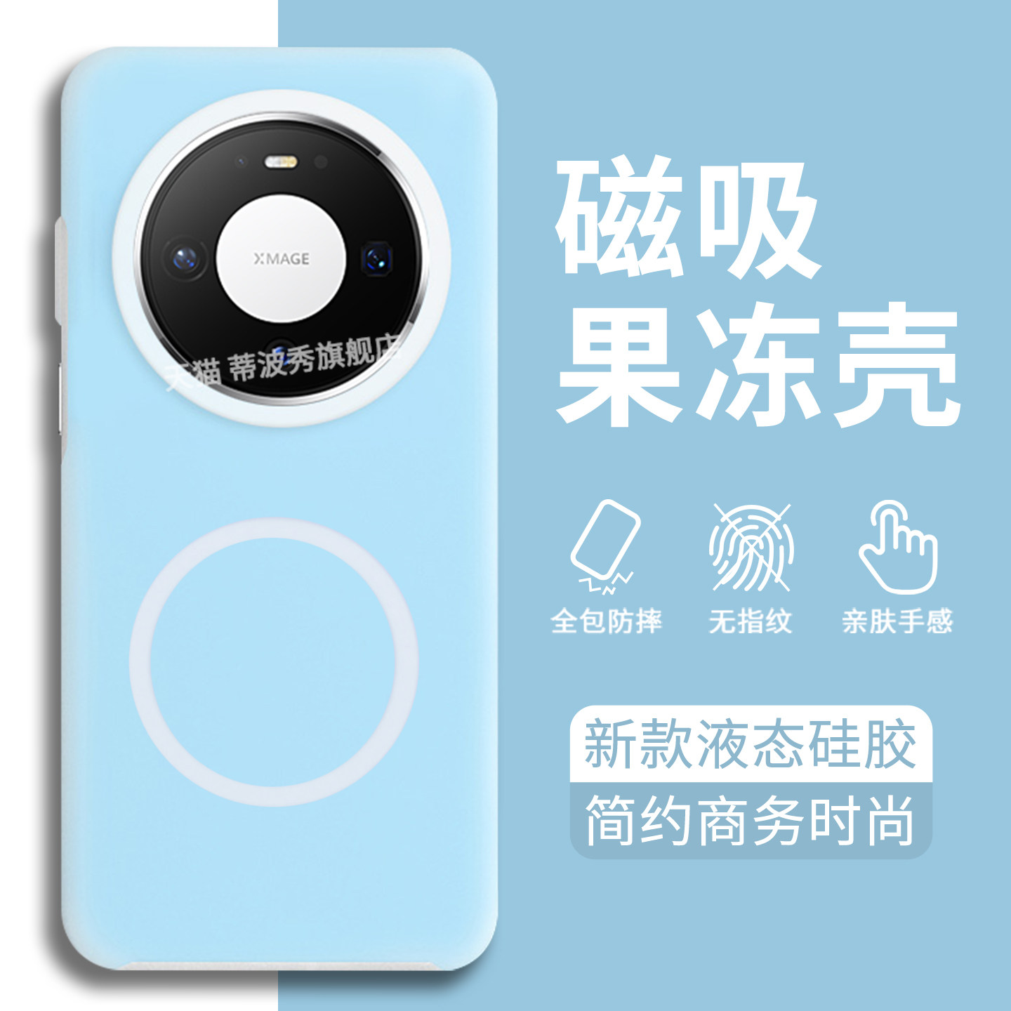 适用华为mate80promax手机壳新款果冻磁吸mete80外壳全包防摔魅特80pro保护套液态硅胶70pro+男女60多巴胺色