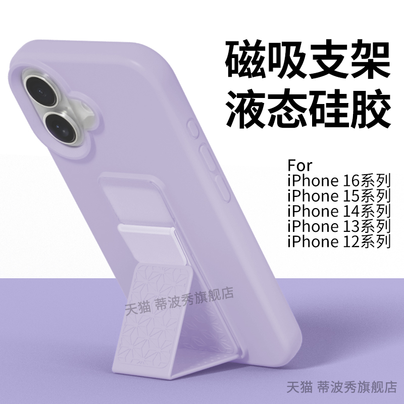 iPhone16支架液态创意简约手机壳