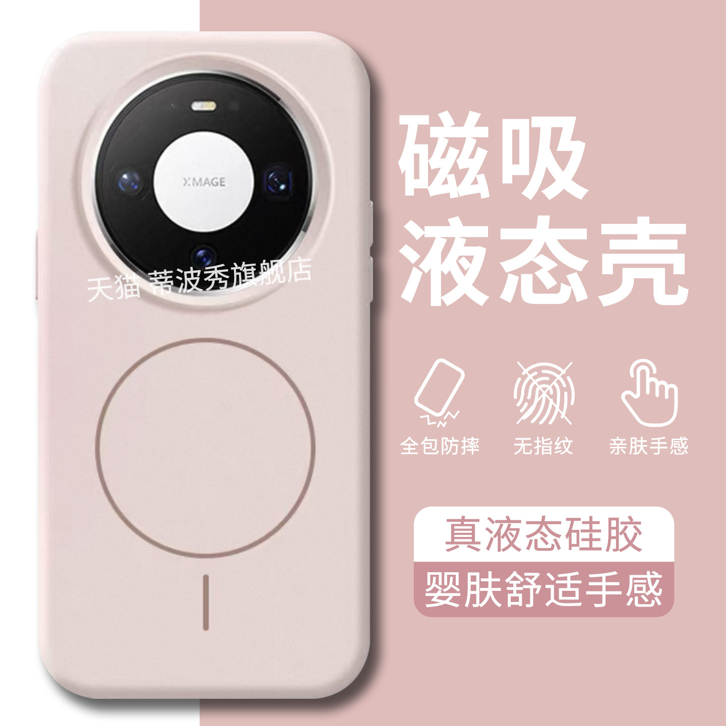 适用华为mate80手机壳磁吸新款mete80pro液态硅胶80promax保护套细圈潮流70pro+外壳无线充电魅特60全包防摔