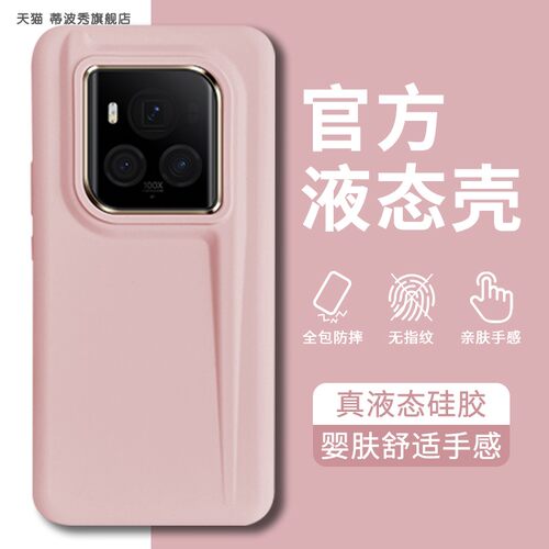 magic6至臻版液态亲肤防摔保护壳
