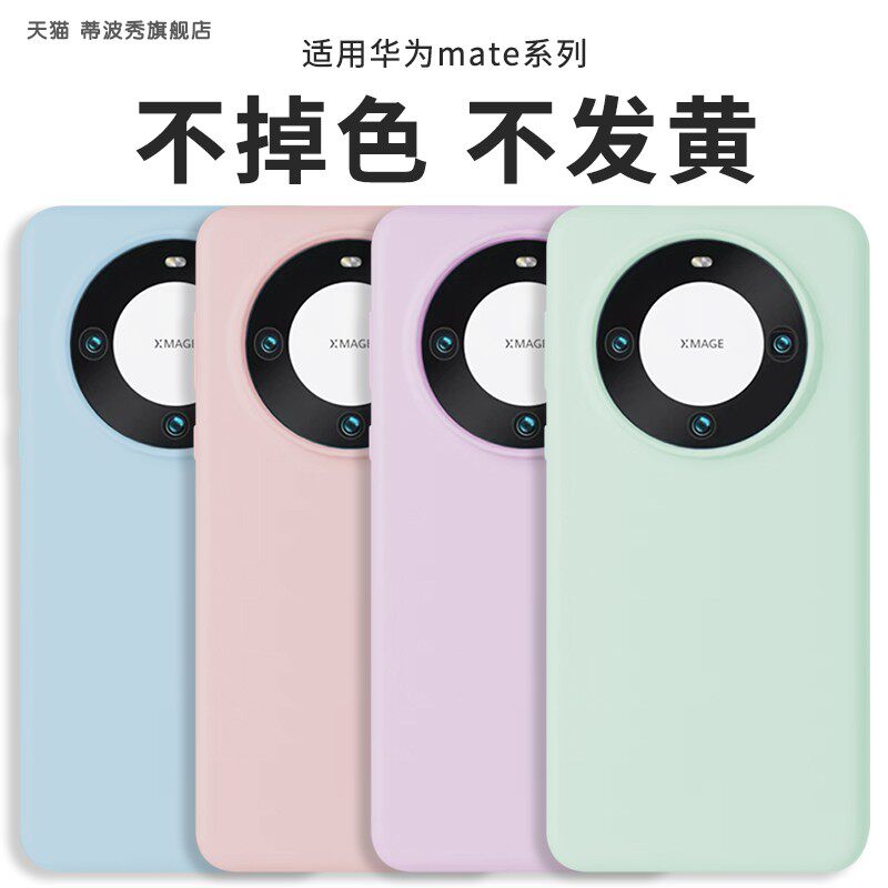 适用华为Mate60手机壳液态硅胶新款Mate60Pro多巴胺软糯pro+简约纯色mate60新品全包防摔50高级感ins耐脏外壳