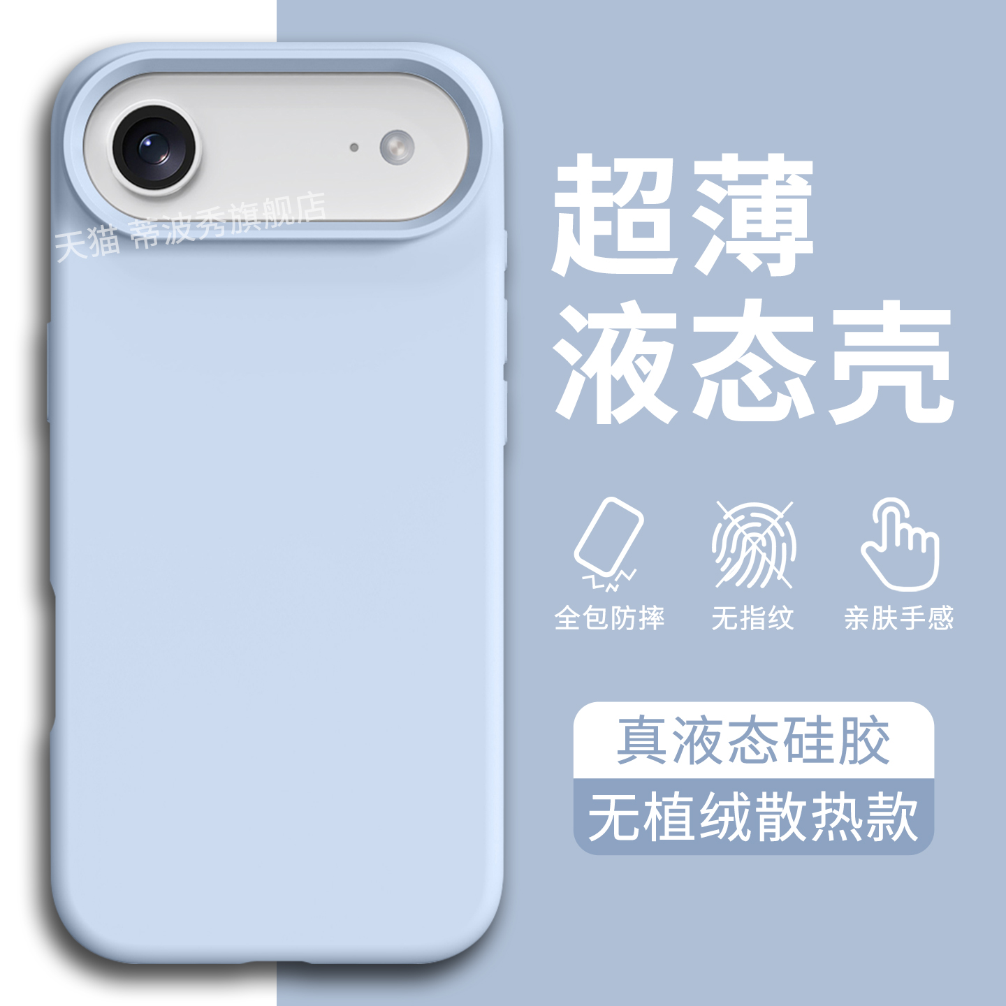 适用苹果Air手机壳超薄散热17pm