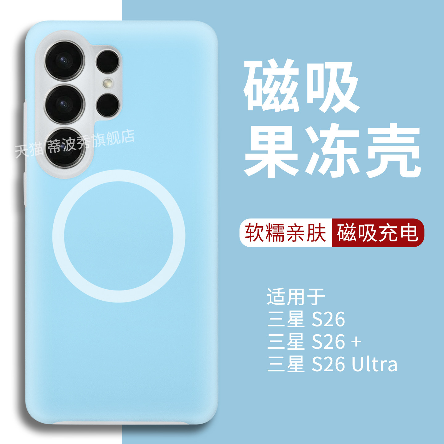适用三星S26ultra手机壳果冻磁吸新款S26+保护套GalaxyS26外壳无线充电S25精孔镜头全包防摔梦幻色系时尚男女