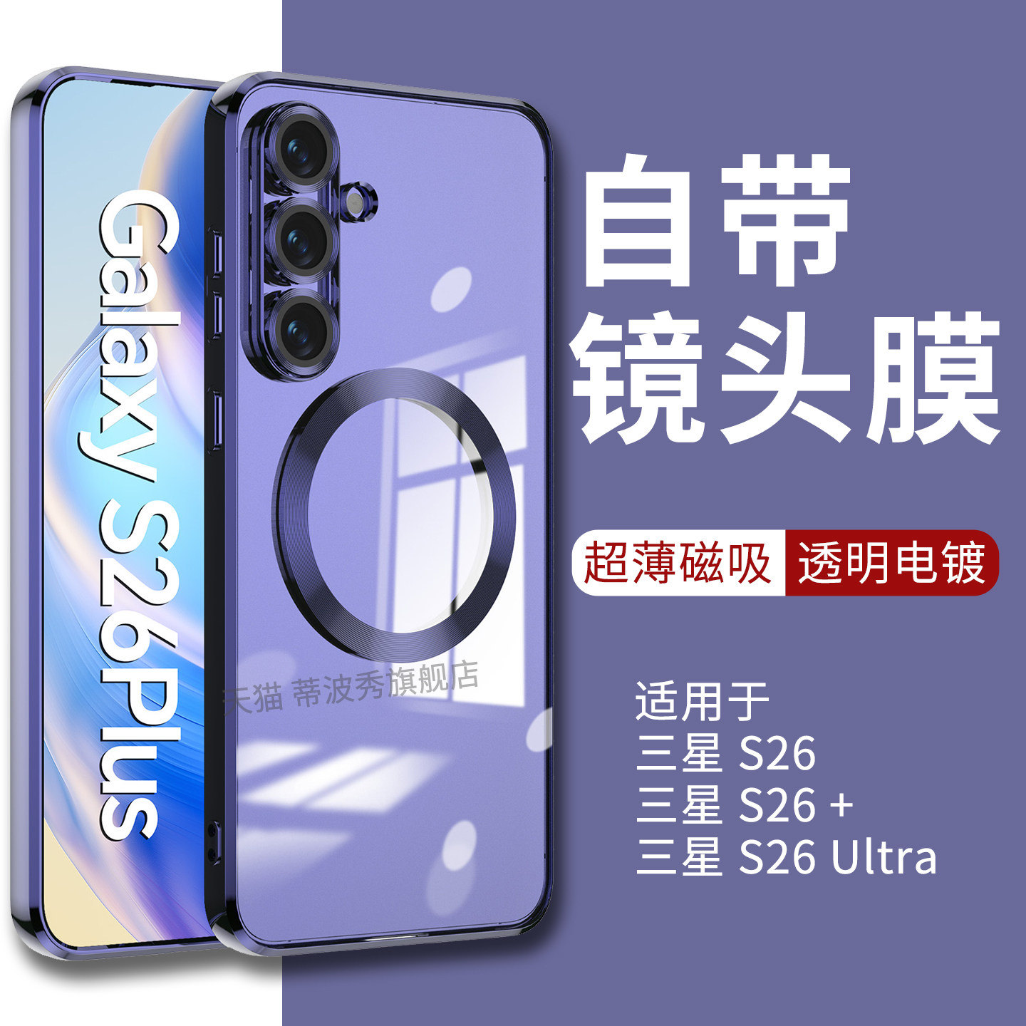 适用三星s26+手机壳新款S26保护套S26ultra电镀透明S25外壳全包防摔s25FE超薄手感edge自带镜头膜plus无线充