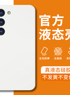 适用于三星S23手机壳冷淡风高级液态硅胶24ultra全包保护简约25+纯色男女款软Plus防摔亲肤手感潮ins网红情侣