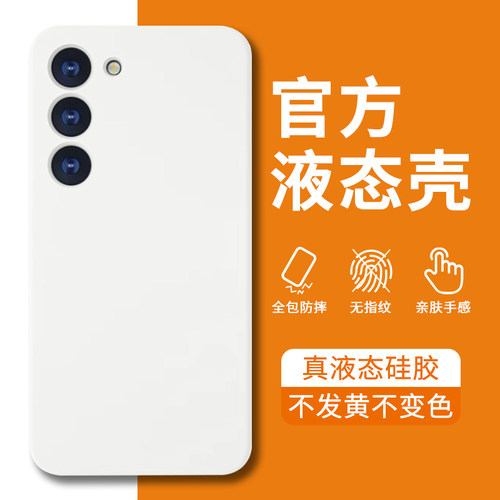 适用三星S23液态硅胶简约个性壳