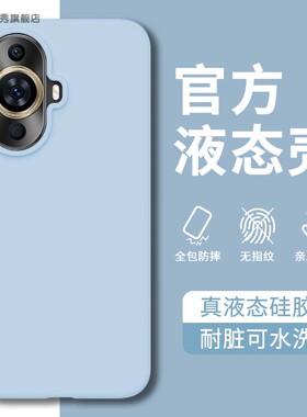 适用华为nova11手机壳新款液态硅胶nova10pro亲肤全包防摔11ultra抗黄耐脏ins柔软冷淡风限量版高级感保护套