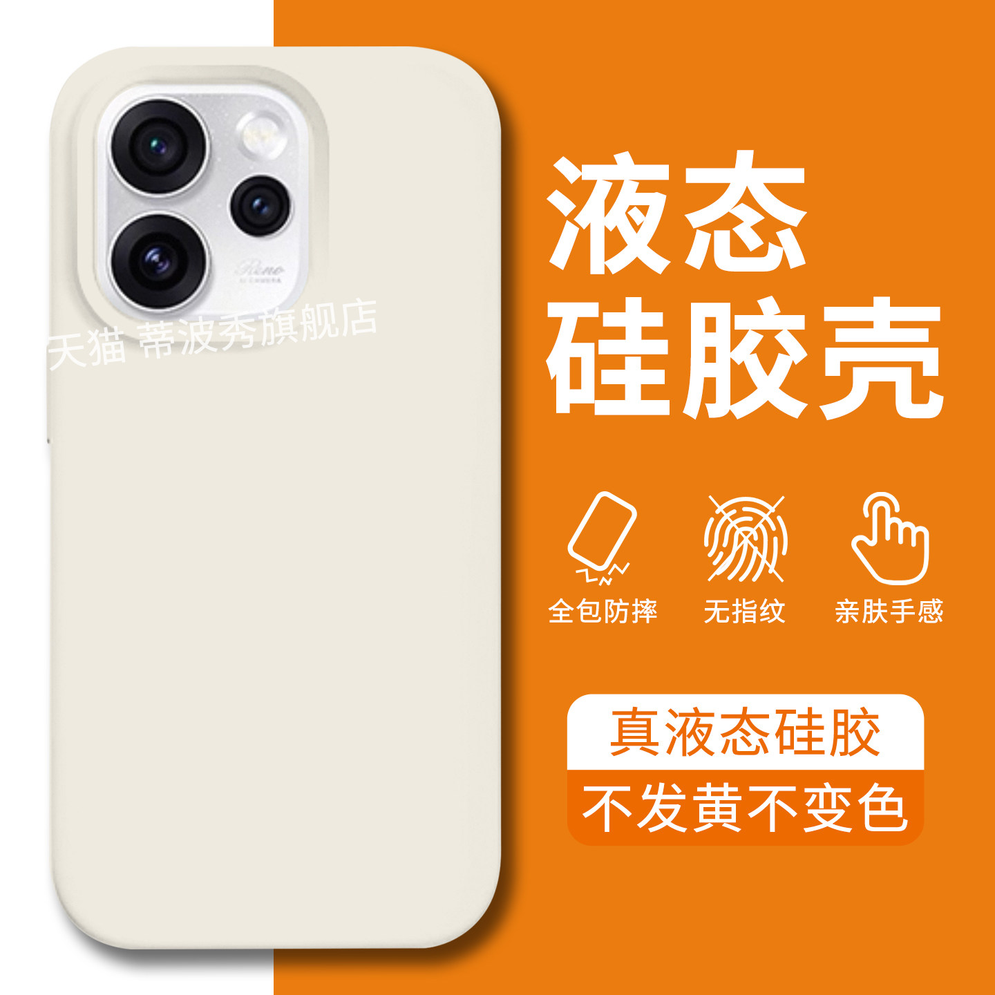 【真液态硅胶】适用OPPO reno15pro手机壳新款reno15外壳全包防摔14耐脏抗黄13亲肤手感男女高级感时尚保护套