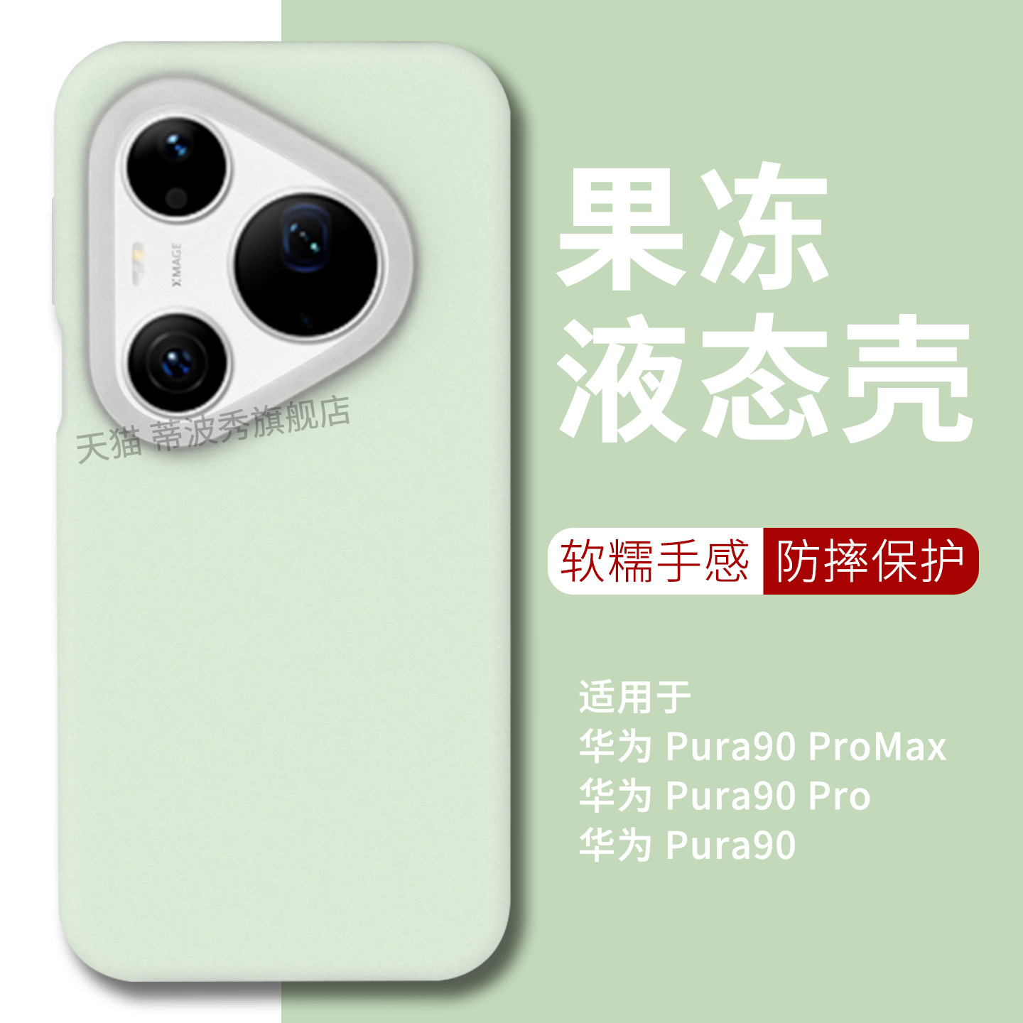 适用华为pura90promax手机壳2026新款P90pro果冻液态硅胶pura90梦幻全包防摔P80ultra情侣高级感P80外壳软糯