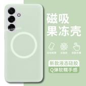 适用三星s25 手机壳真液态S25果冻硅胶Magsafe磁吸s25ultra无线充电s24车载保护套plus全包防摔s23梦幻多巴胺