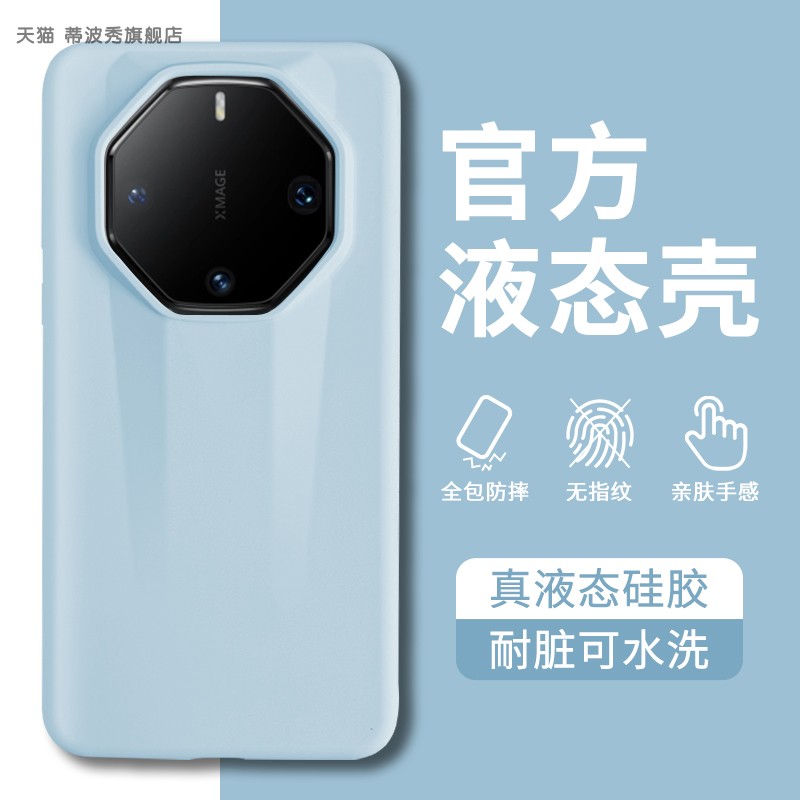 适用华为Mate60RS非凡大师版手机壳新款液态硅胶50RS保时捷设计简约时尚40RS全包防摔抗黄ins高级感保护套
