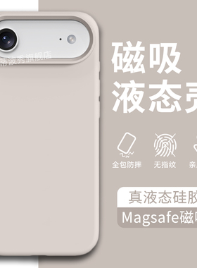 适用iPhone Air手机壳新款磁吸苹果17ProMax防摔纯色保护套17pro男女液态硅胶16pm大孔镜头por高级感无线充电