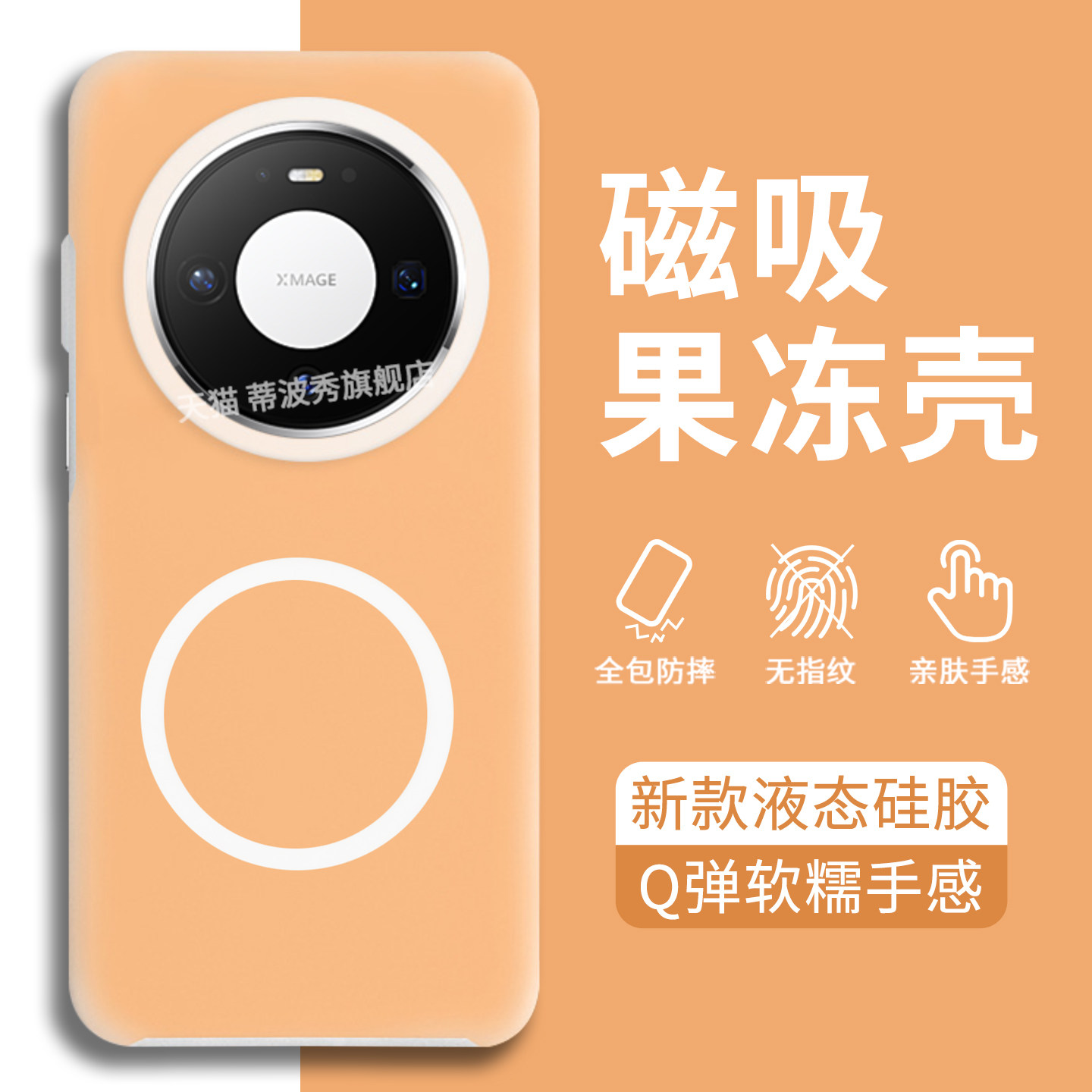 适用华为mate80手机壳果冻液态硅胶新款mete80pro保护套全包防摔魅特80promax外壳梦幻磁吸70pro+男女60网红
