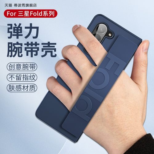 三星zfold6创意硅胶腕带手机壳