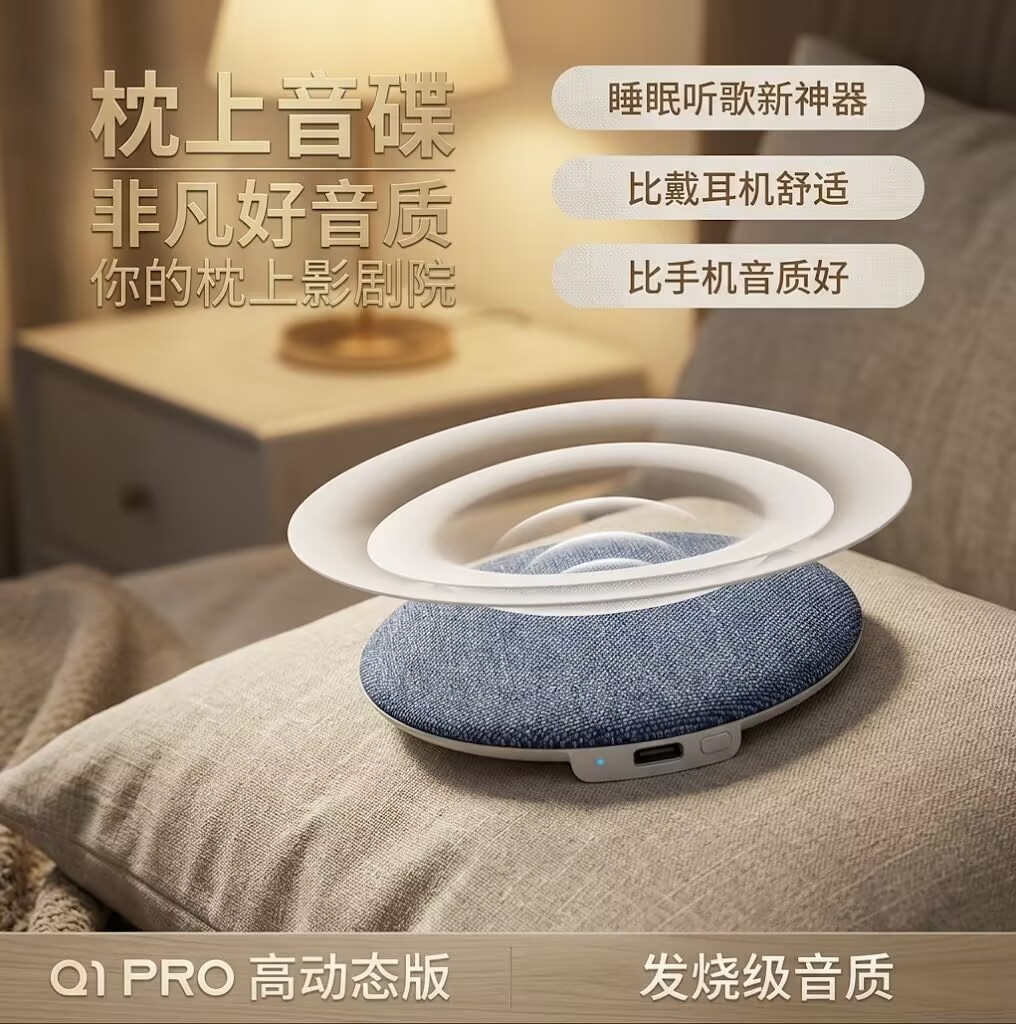 枕上音碟不戴耳机助眠蓝牙音箱图片